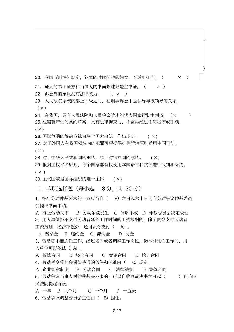 成都电大【实用法律基础】网上考试答案(三)_第2页