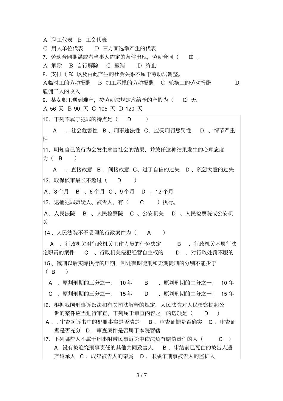 成都电大【实用法律基础】网上考试答案(三)_第3页