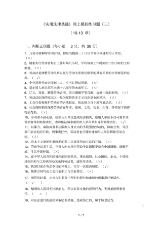 成都电大【实用法律基础】网上考试答案(三)