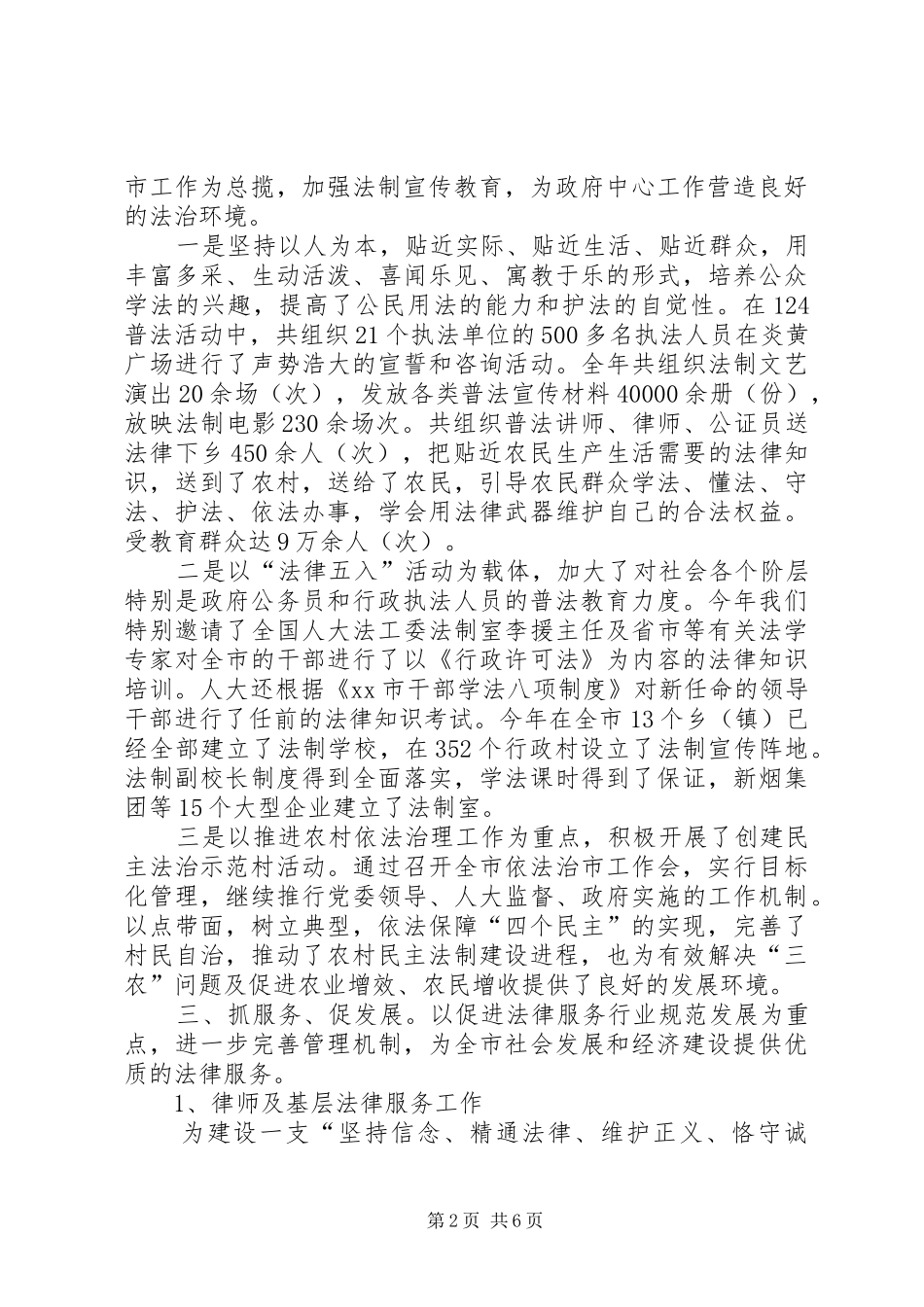 【司法行政工作汇报材料】司法行政工作会交流发言_第2页