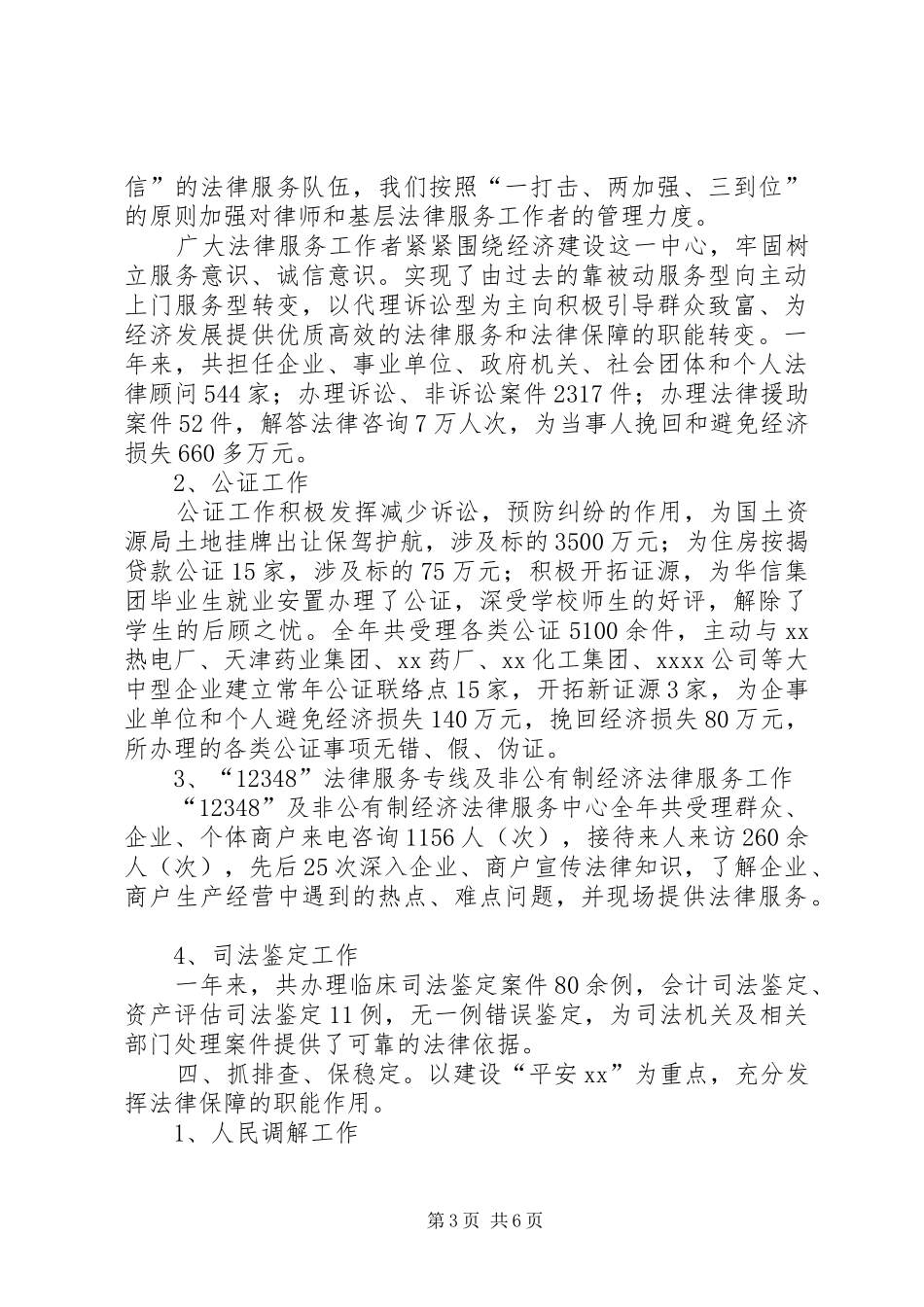 【司法行政工作汇报材料】司法行政工作会交流发言_第3页