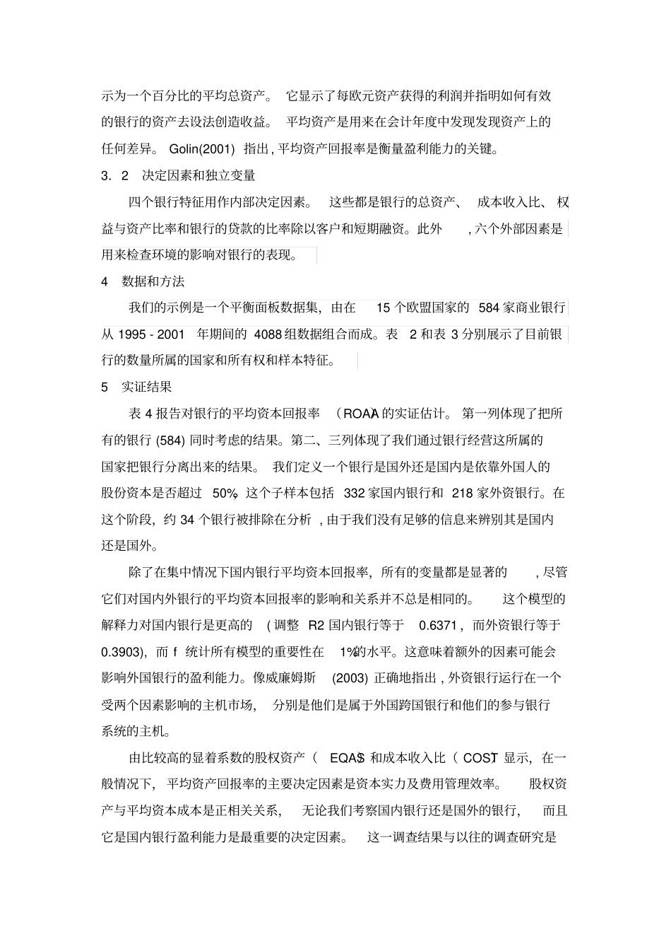 外文文献翻译【欧盟国内外银行盈利能力影响因素分析】复习课程_第2页