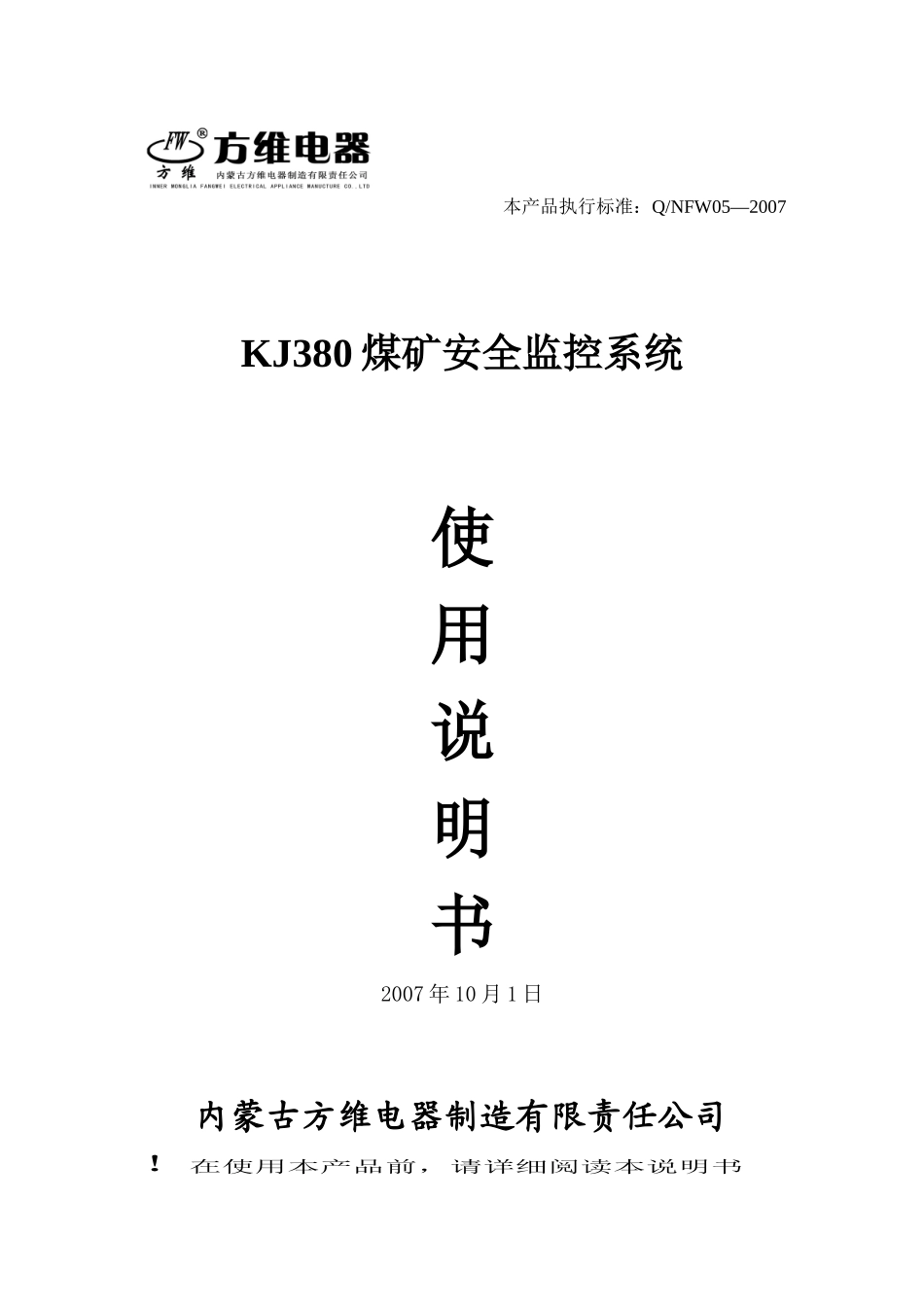 KJF2000矿井安全生产综合监控系统使用手册_第1页