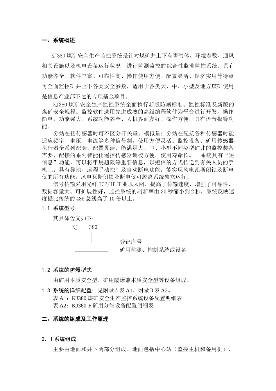 KJF2000矿井安全生产综合监控系统使用手册_第3页