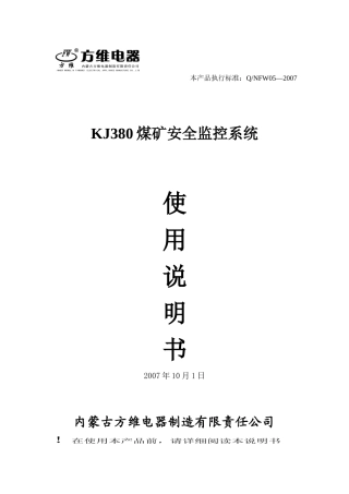 KJF2000矿井安全生产综合监控系统使用手册