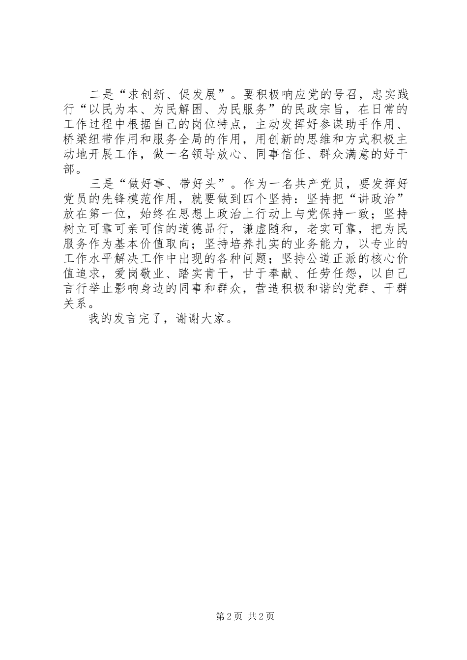 组织部长两学一做学习研讨发言稿[共5篇] (2)_第2页