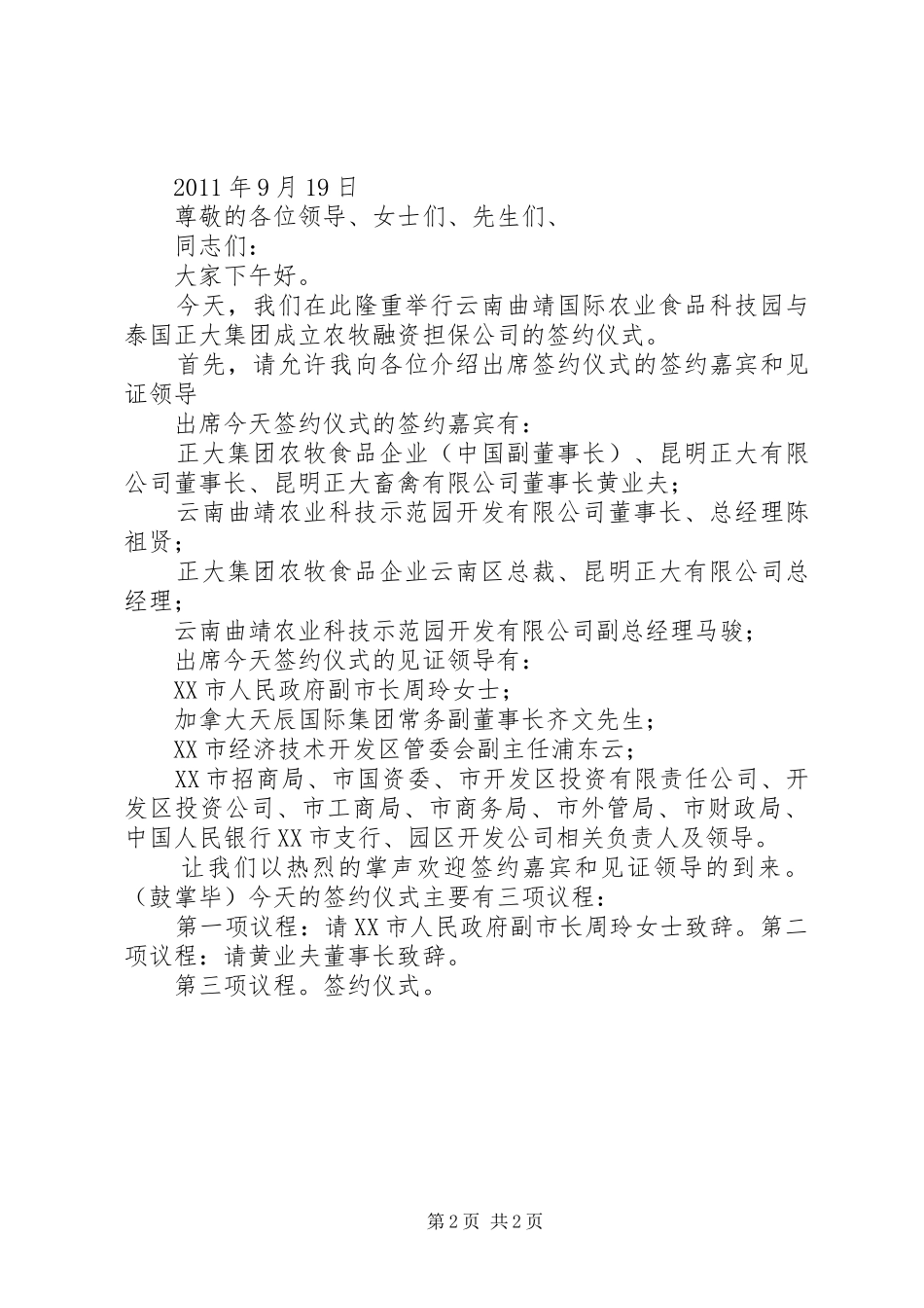 市委书记在签约仪式上的演讲致辞_第2页