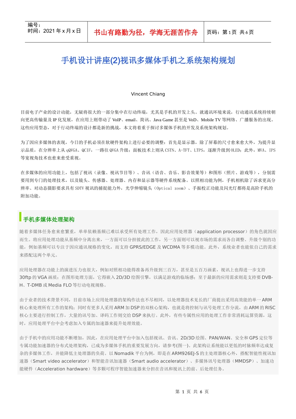 手机设计讲座知识_第1页