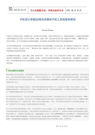 手机设计讲座知识