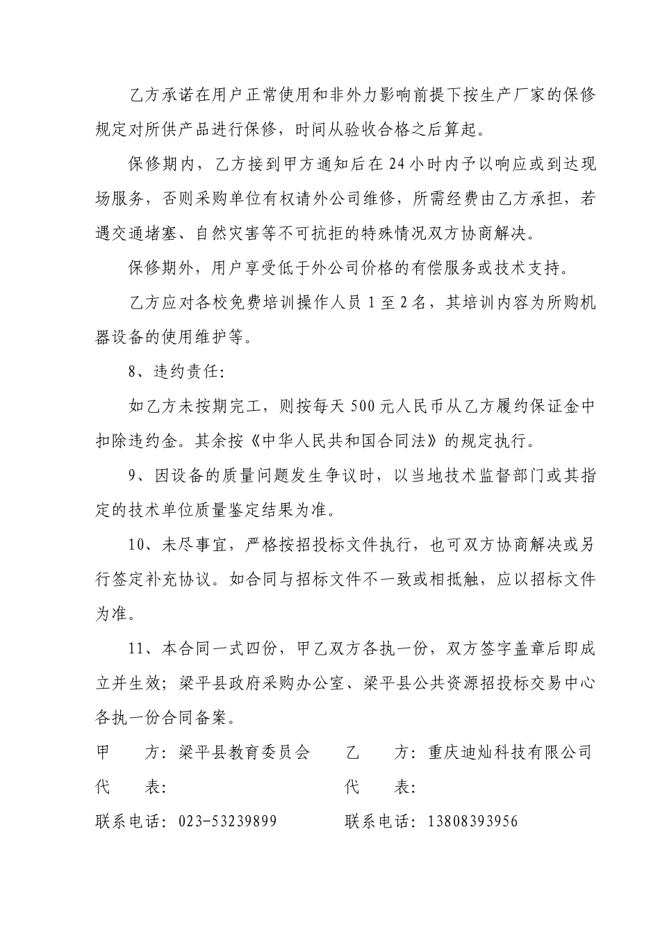 设备购销合同10157_第3页