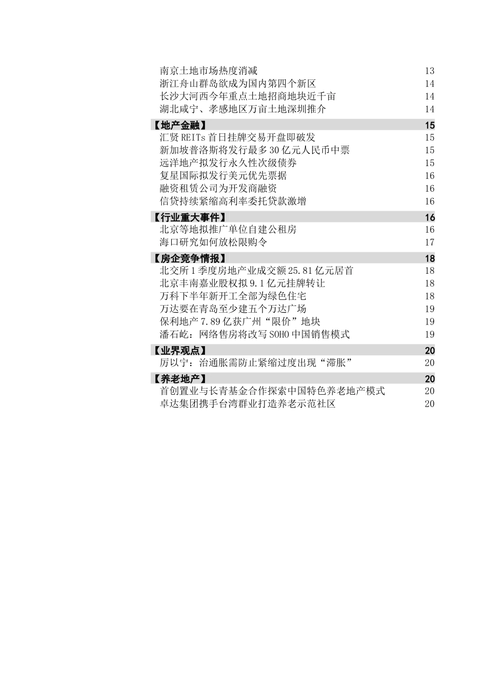 房地产策略研究周报C268(养老地产XXXX0502)_第2页