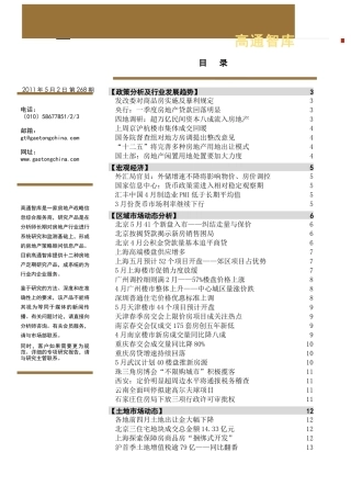 房地产策略研究周报C268(养老地产XXXX0502)