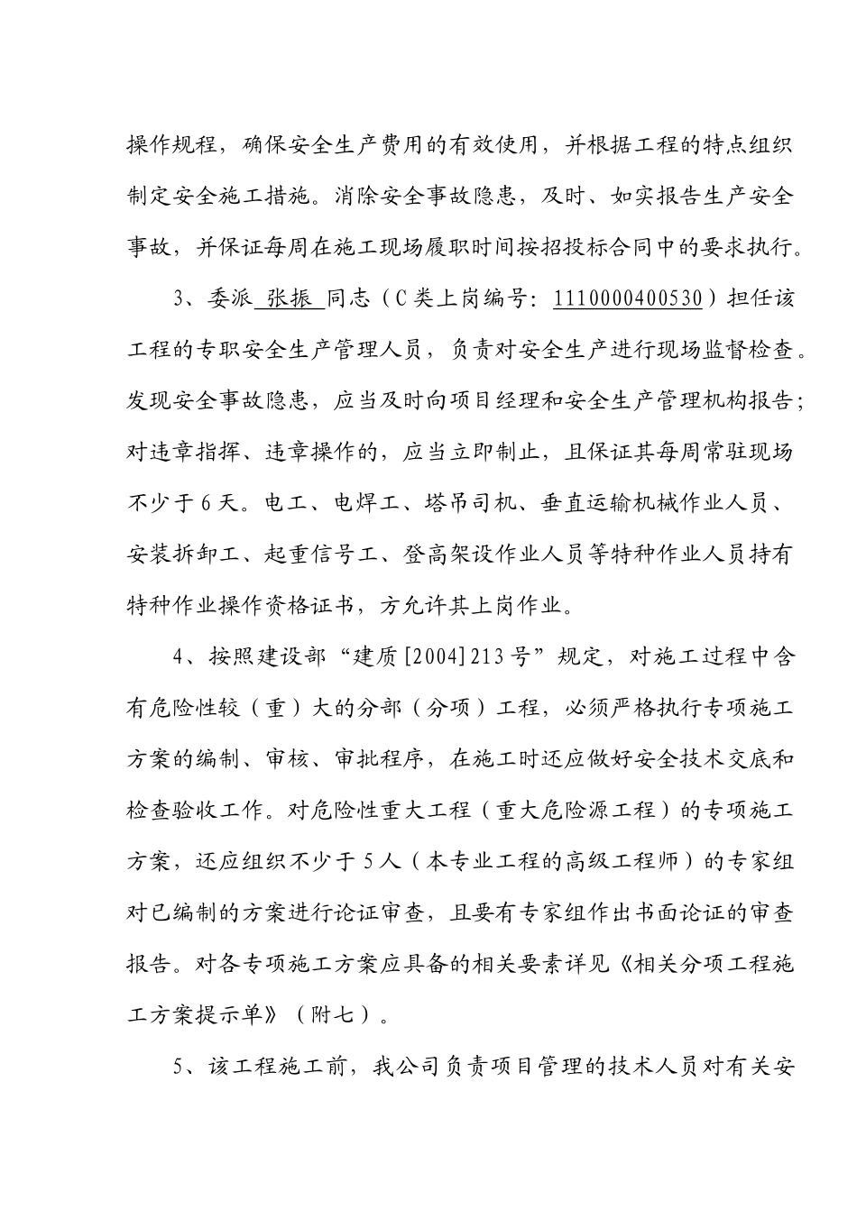 建筑施工企业安全生产责任承诺书_第2页