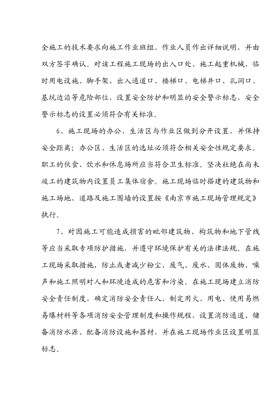 建筑施工企业安全生产责任承诺书_第3页