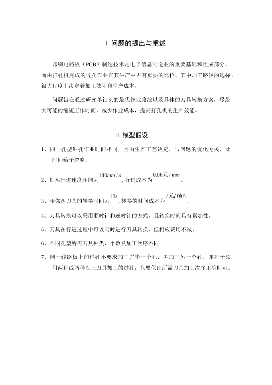 打孔机生产效能的提高优秀作品_第2页