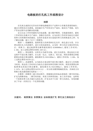 打孔机生产效能的提高优秀作品