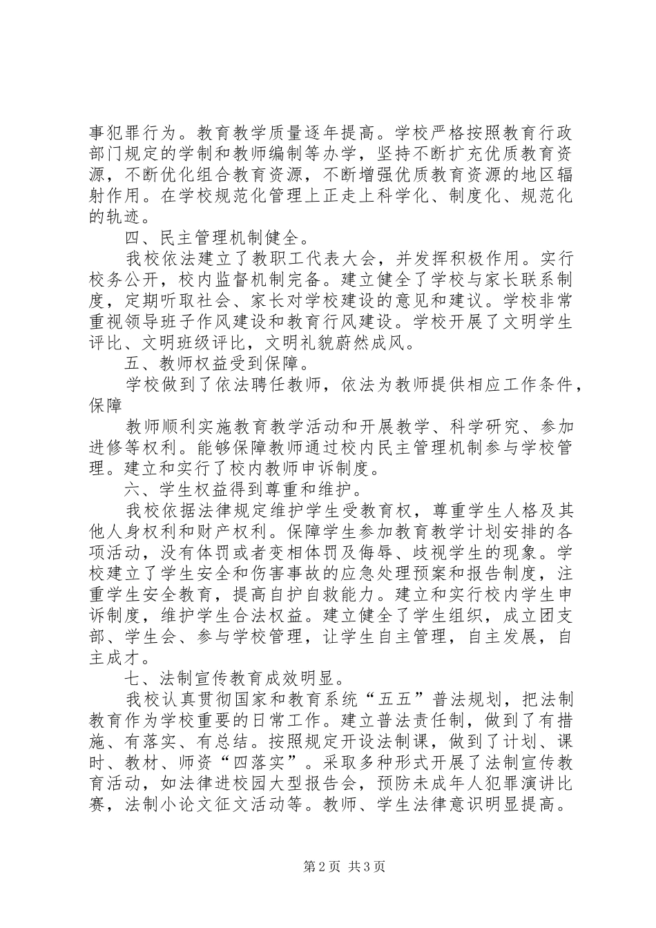 学校经验交流发言稿_第2页