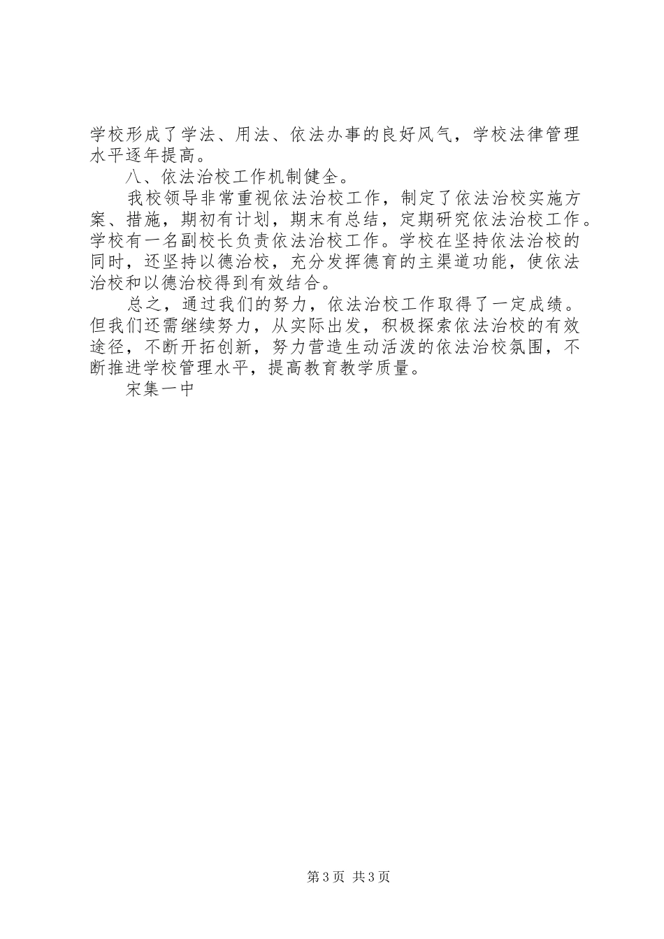学校经验交流发言稿_第3页