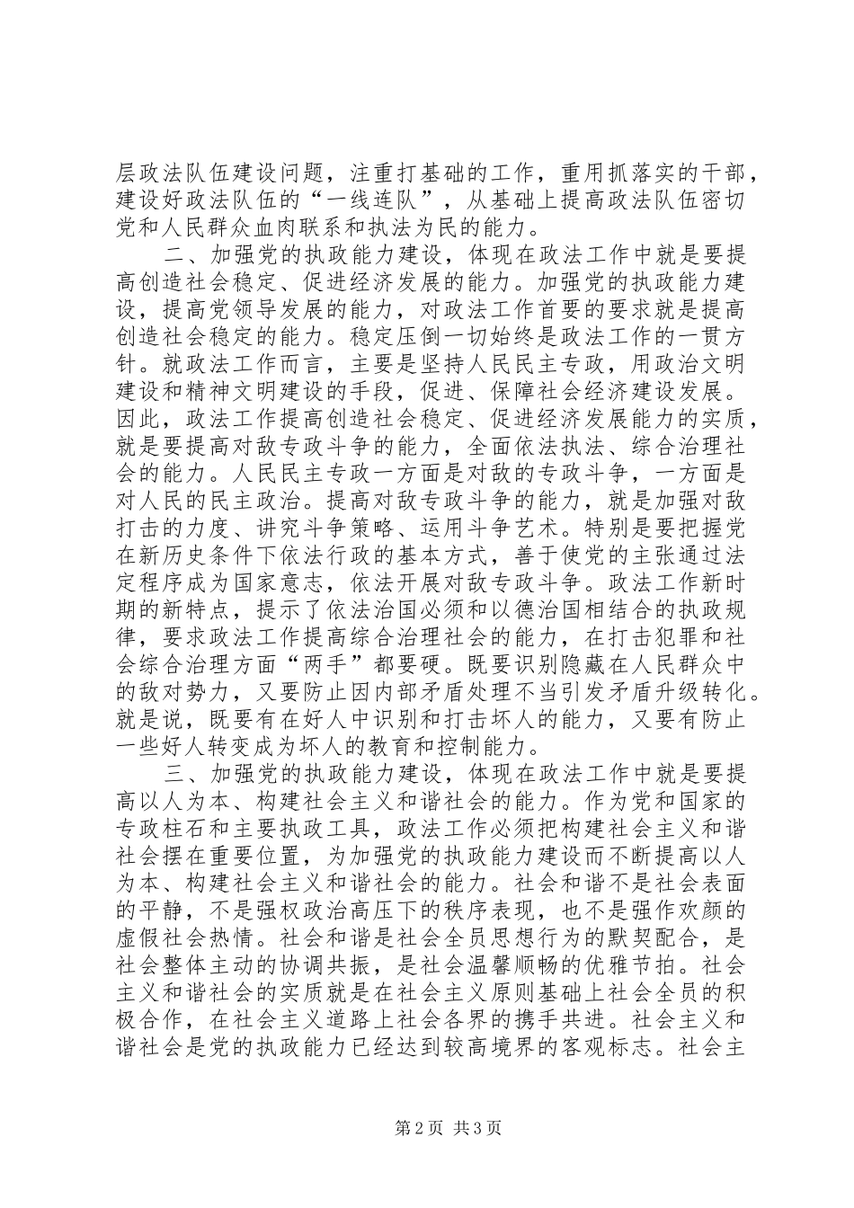 构建和谐社会演讲稿二 (4)_第2页