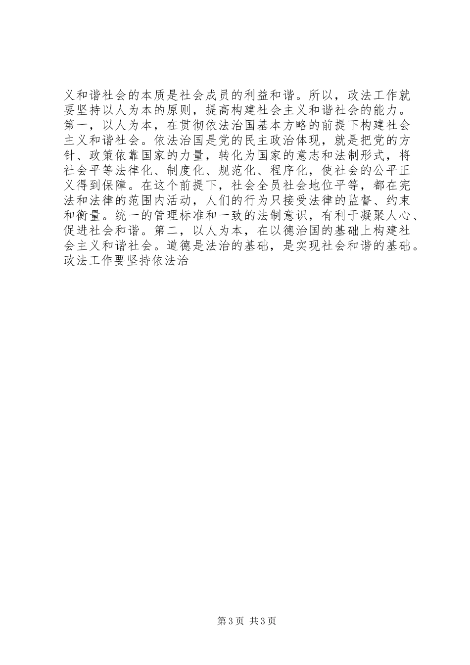 构建和谐社会演讲稿二 (4)_第3页