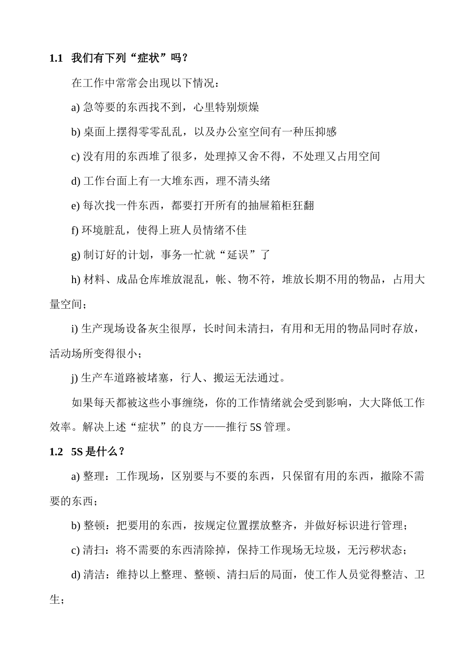 5S管理及推行  Word 文档_第2页