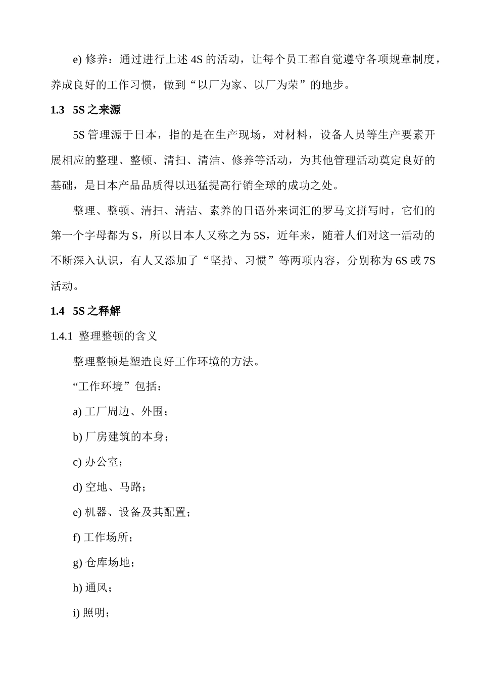 5S管理及推行  Word 文档_第3页