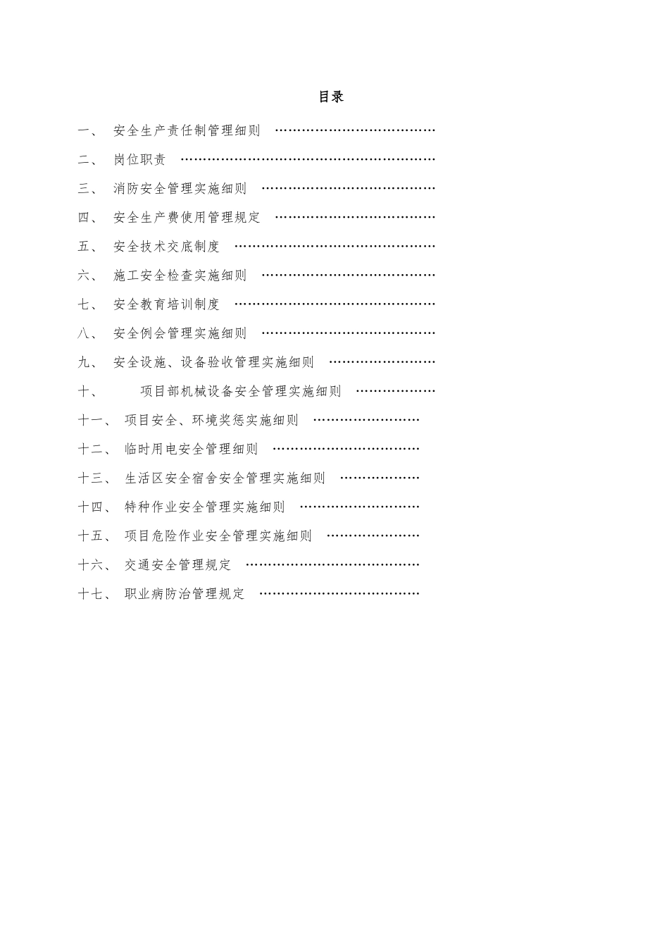 报业大厦项目安全管理实施细则(安环部)_第2页