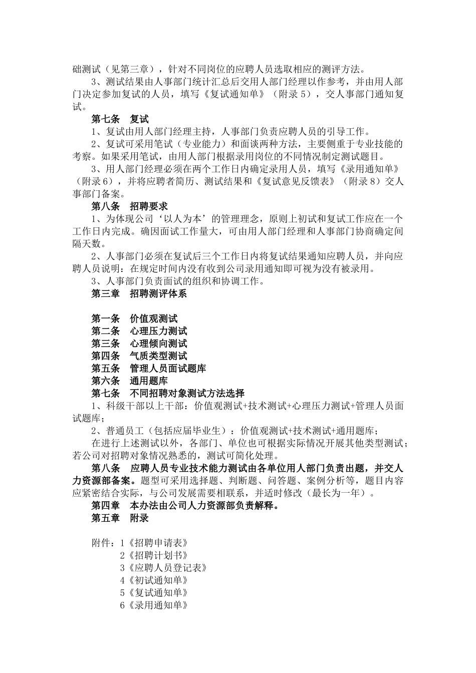 招聘录用管理办法(2)_第2页