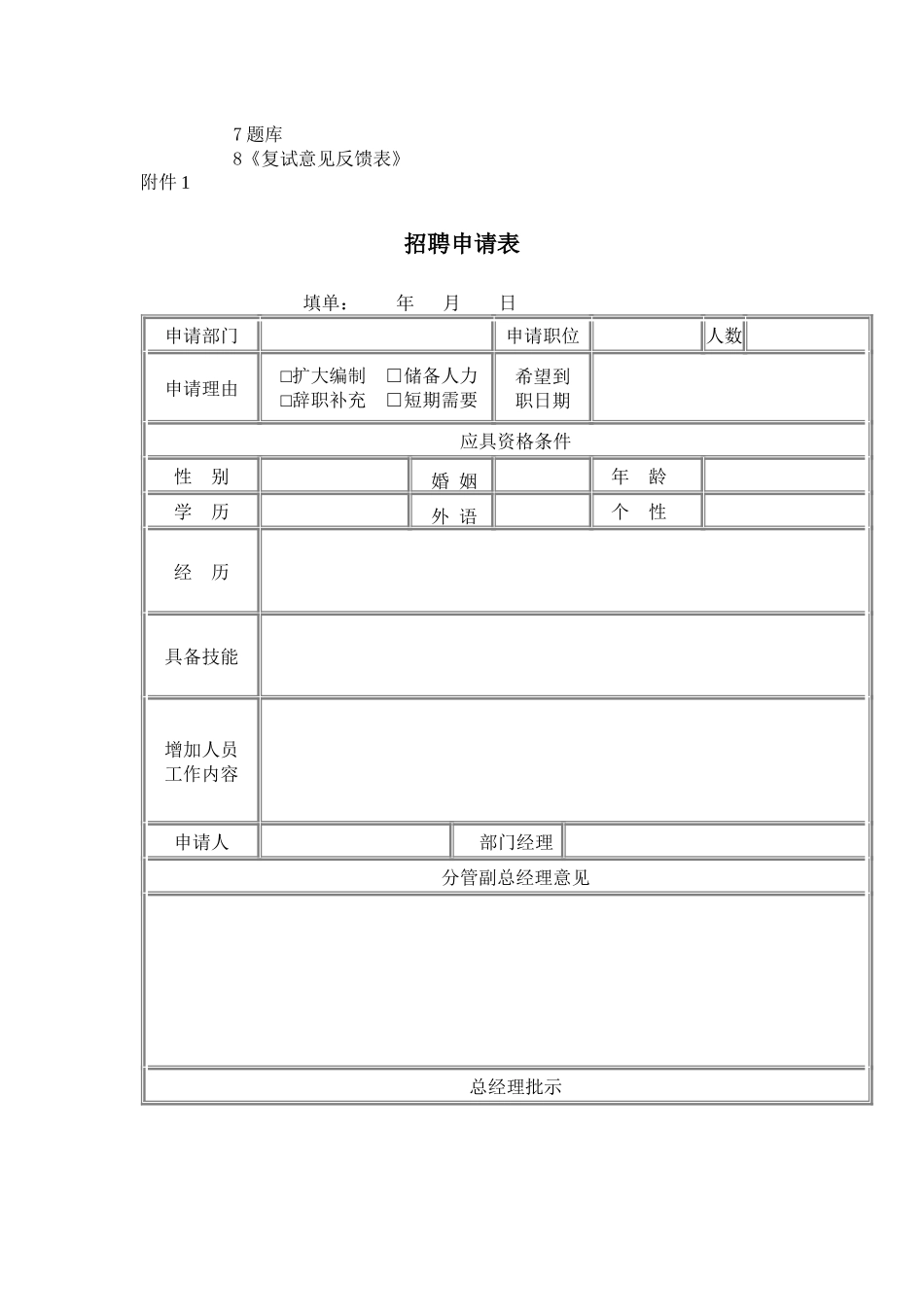 招聘录用管理办法(2)_第3页