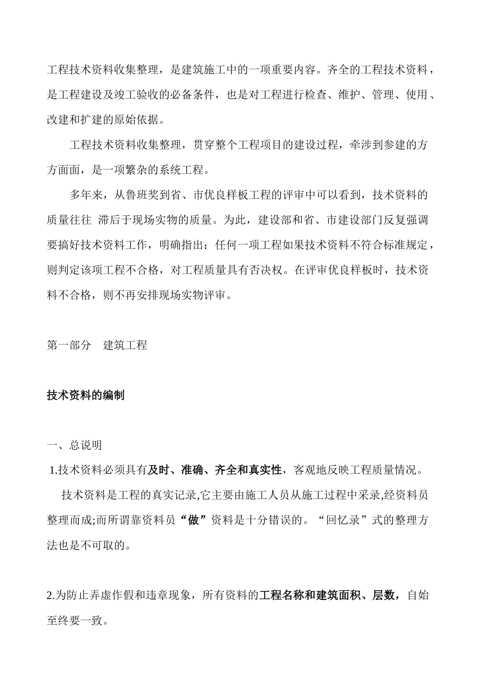 建筑工程施工技术资料_第2页