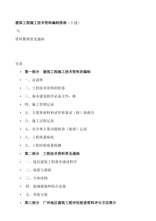 建筑工程施工技术资料