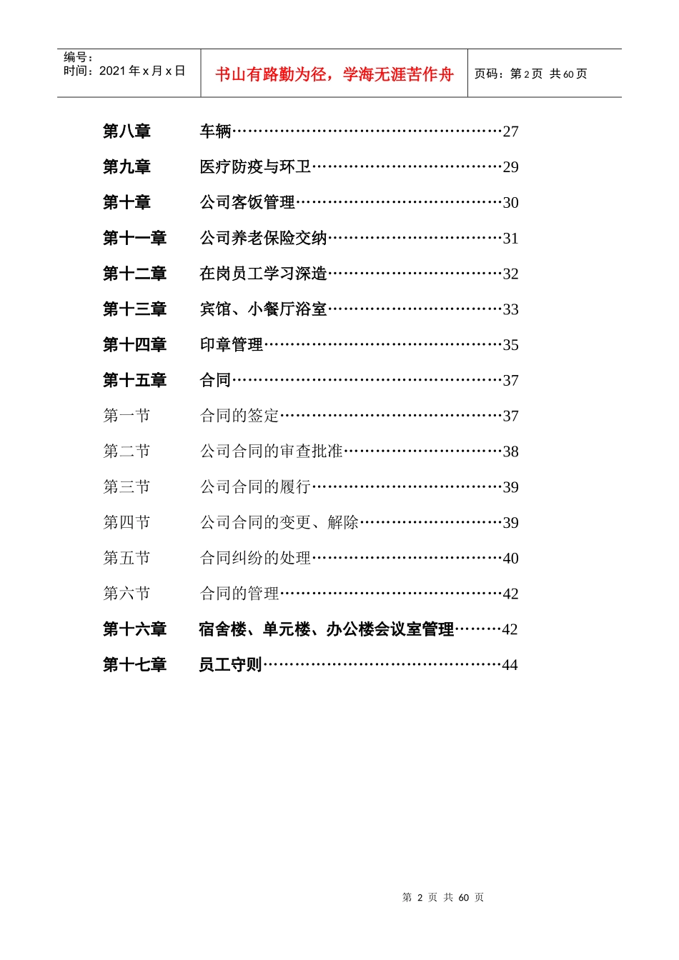 房地产公司行政管理制度汇编_55页_第2页