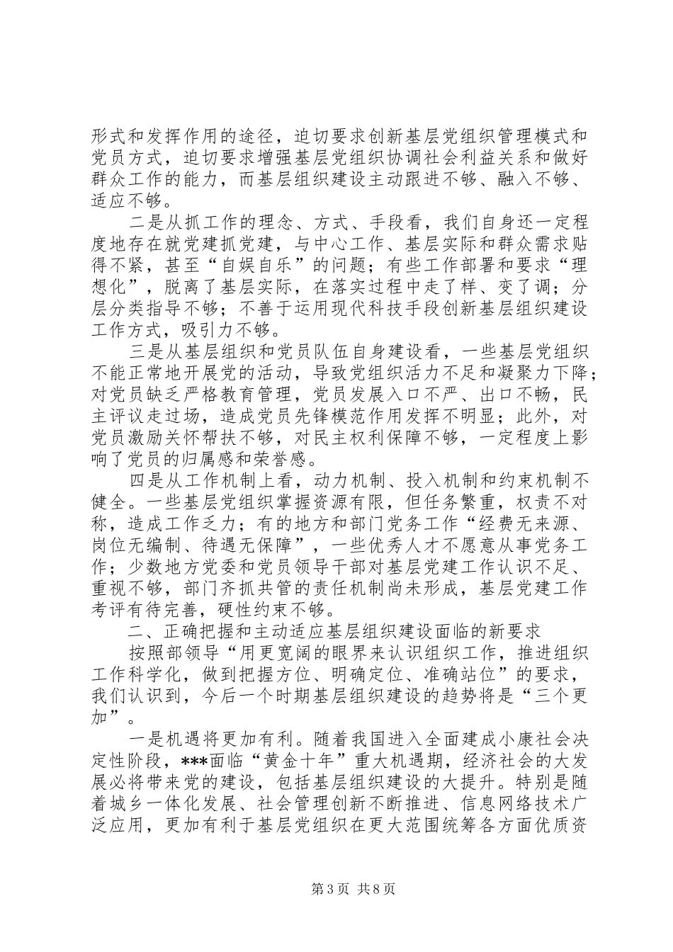 组织二处务虚会发言稿 (2)_第3页