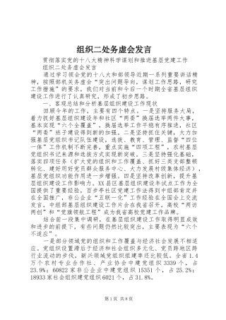 组织二处务虚会发言稿 (2)