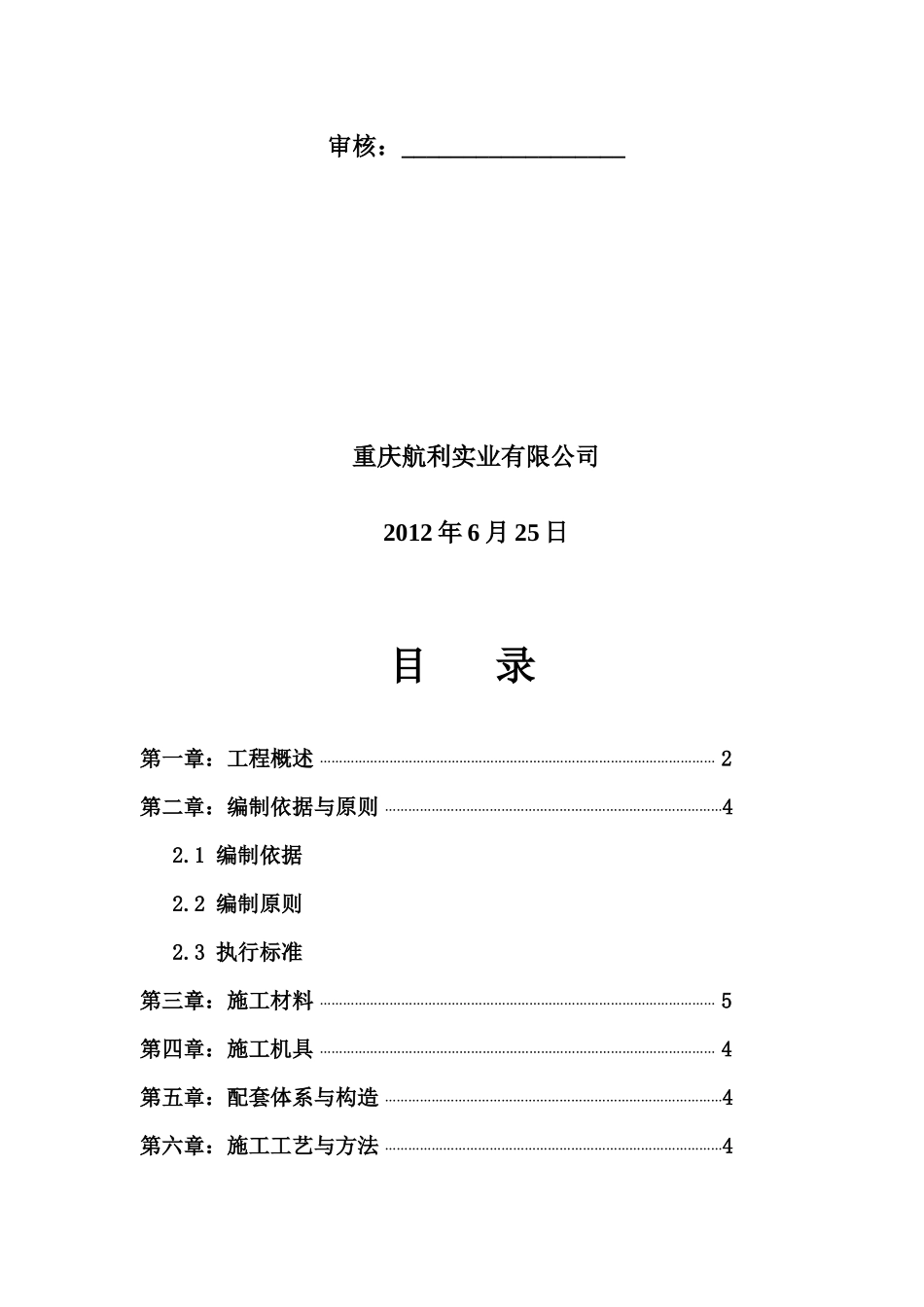 外墙氟碳漆饰面工程技术方案(初稿)_第2页