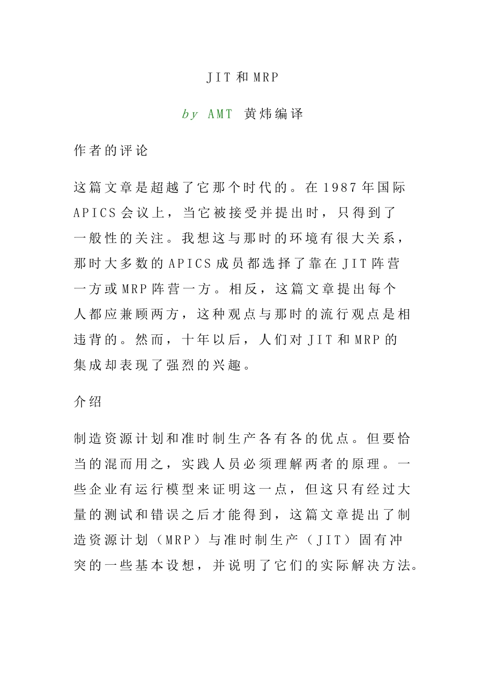 JIT精益生产和MRP概况_第1页