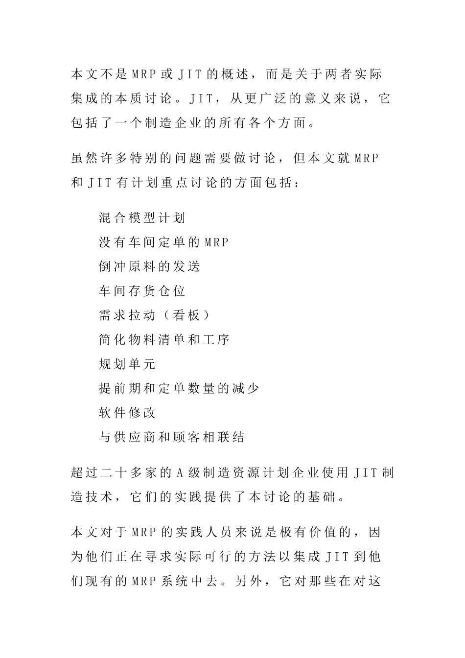 JIT精益生产和MRP概况_第2页
