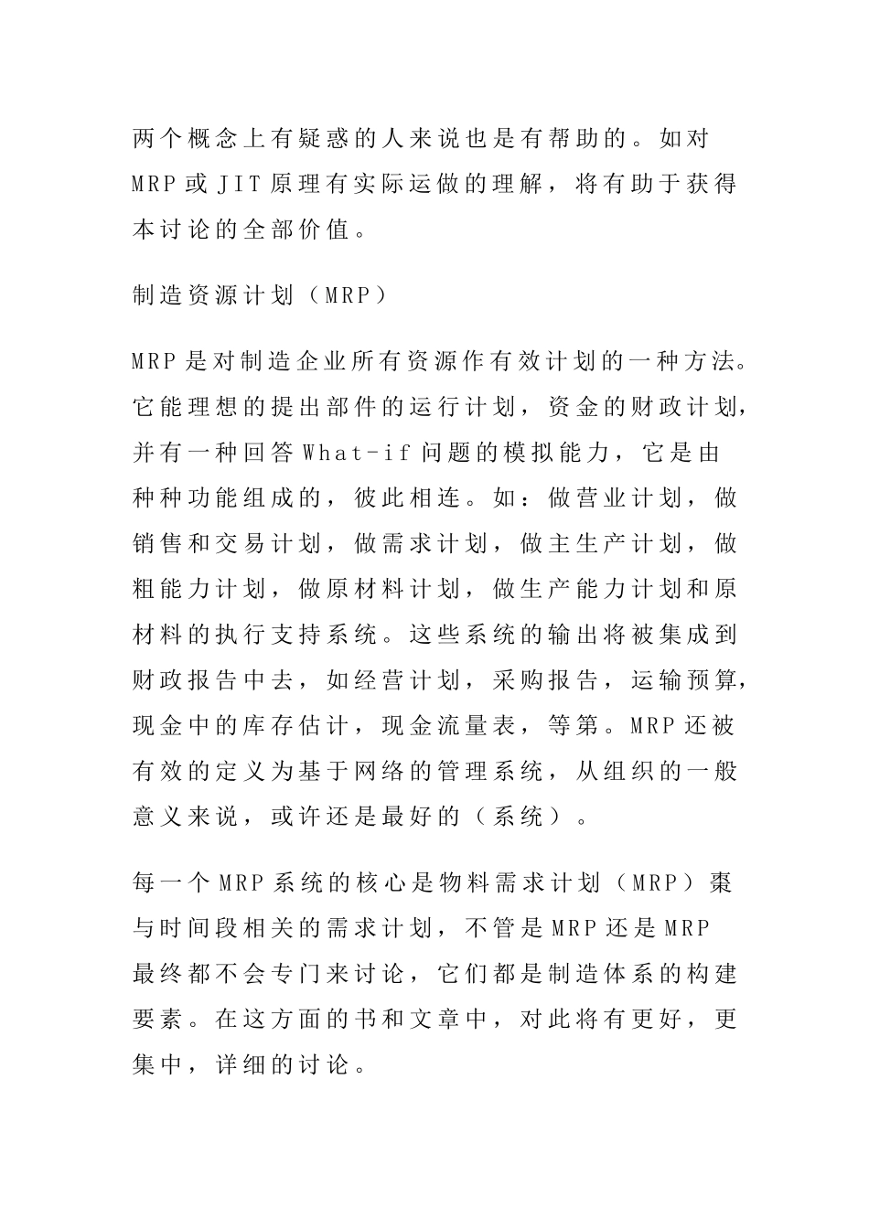 JIT精益生产和MRP概况_第3页