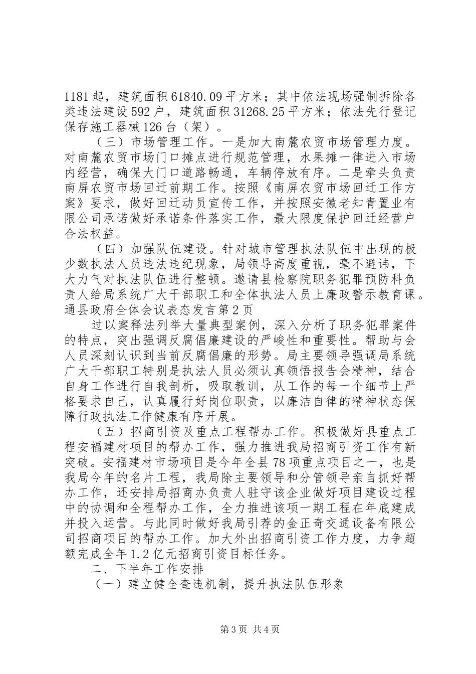 县政府全体会议表态发言稿_第3页