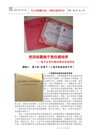 把目标聚焦于责任感培养