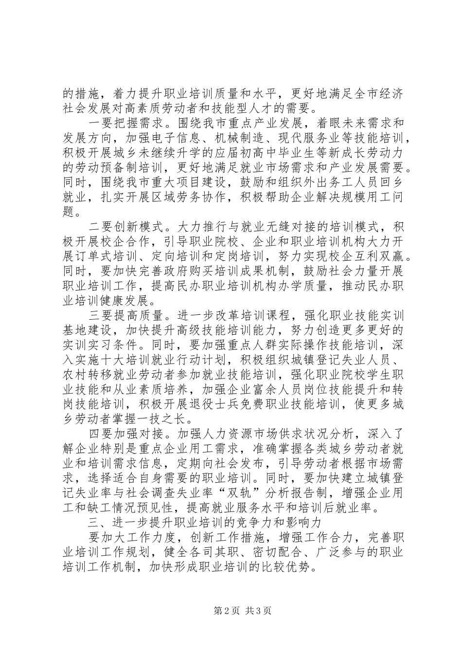 职业培训工作会议领导发言稿 (3)_第2页