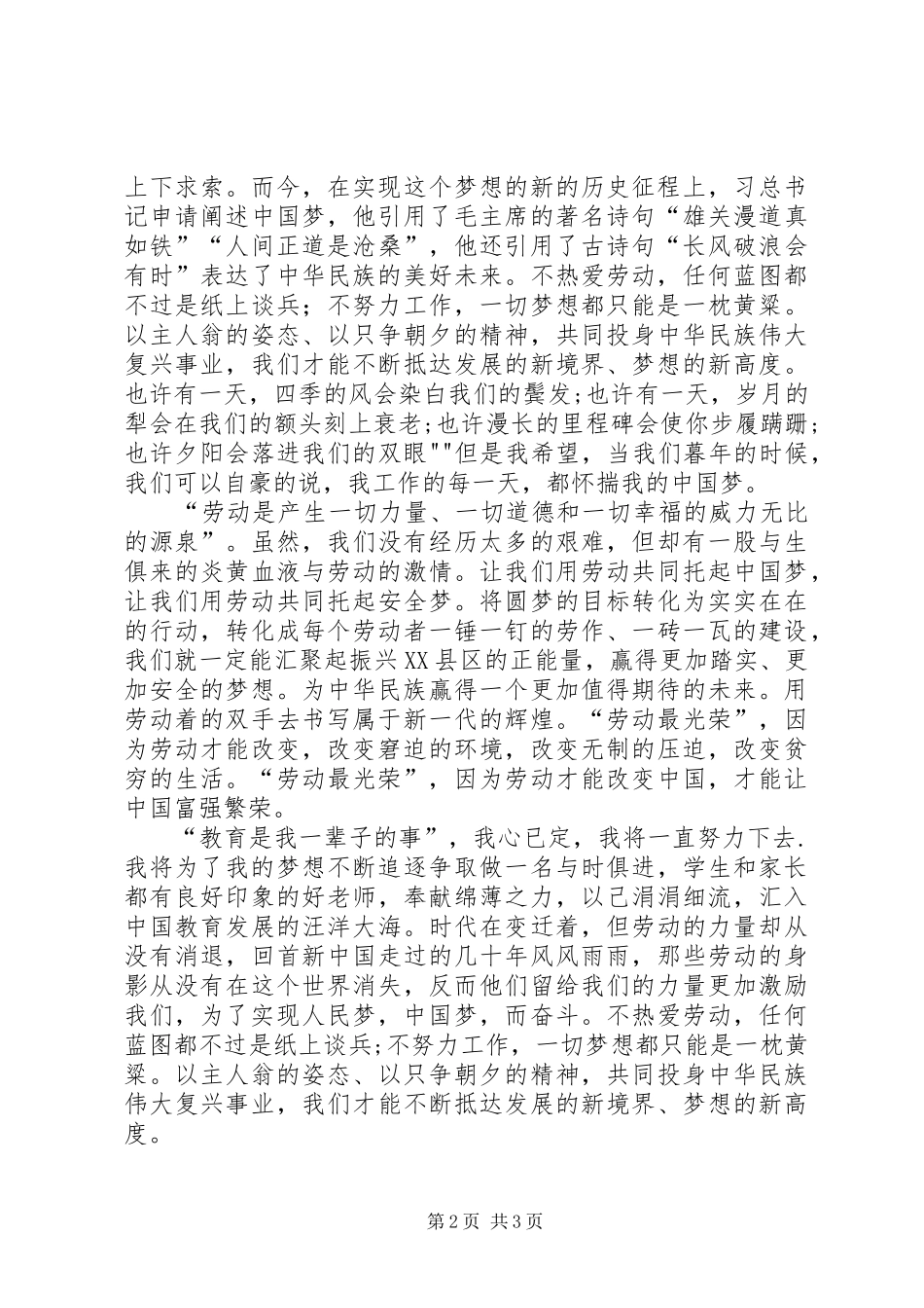 各位领导演讲稿 (2)_第2页