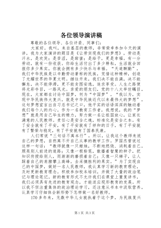 各位领导演讲稿 (2)