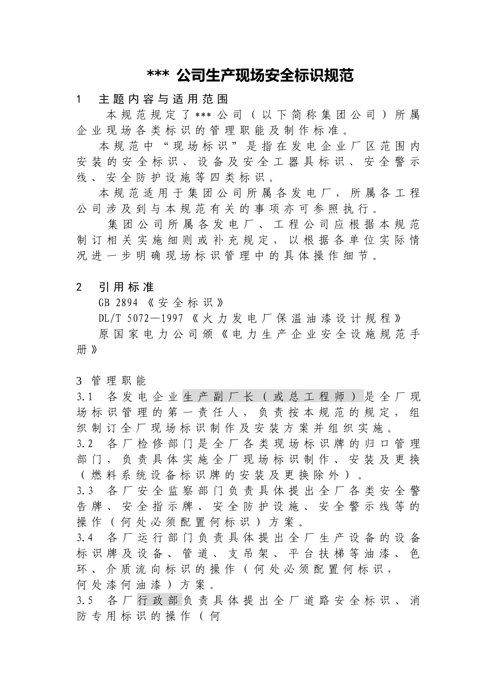 生产现场安全标识规范_第1页