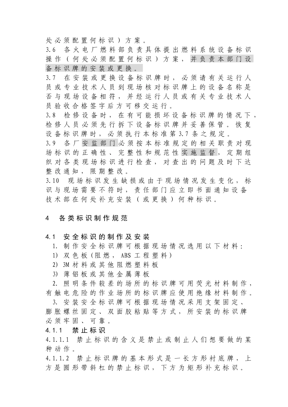 生产现场安全标识规范_第2页