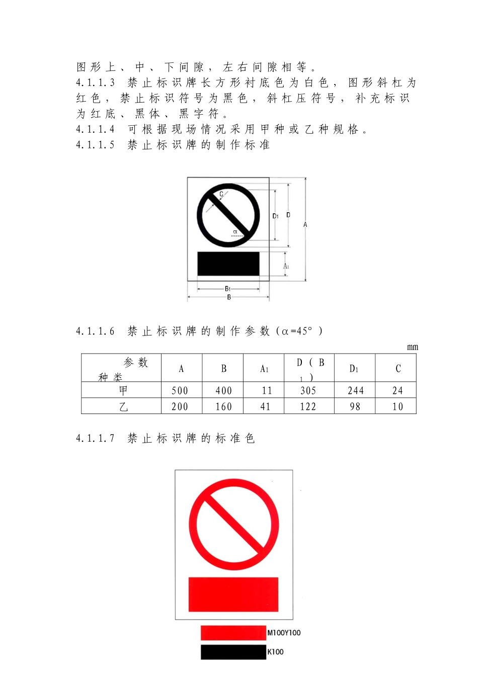 生产现场安全标识规范_第3页