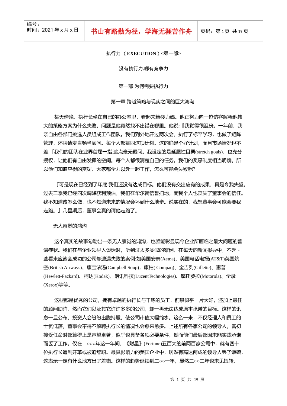 执行力第一部_第1页