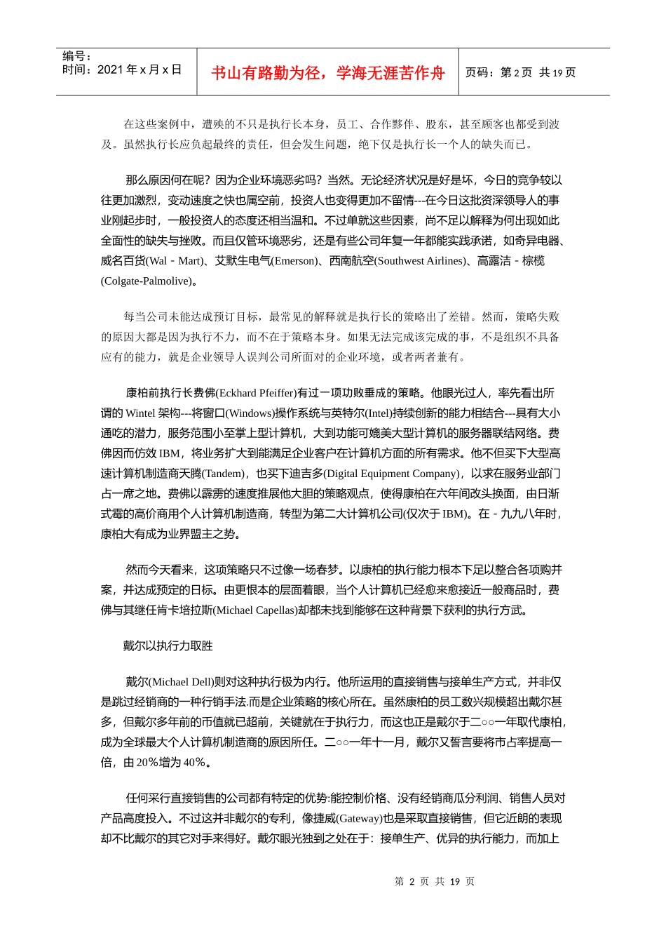 执行力第一部_第2页