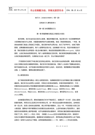 执行力第一部