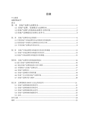 房地产品牌管理